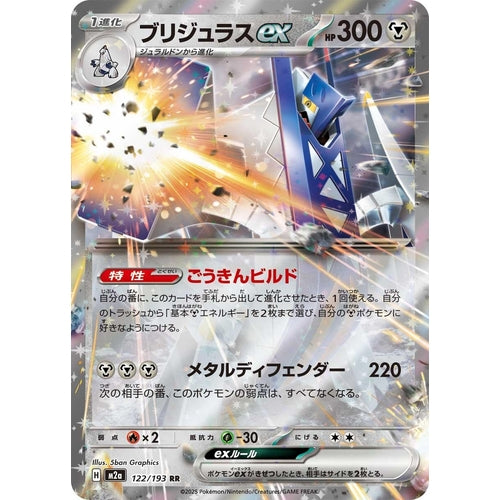 Archaludon ex (122/193) (M2a: High Class Pack: MEGA Dream ex) - PokéBox Australia