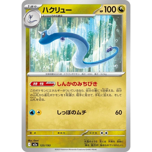 Dragonair (125/193) (M2a: High Class Pack: MEGA Dream ex) - PokéBox Australia