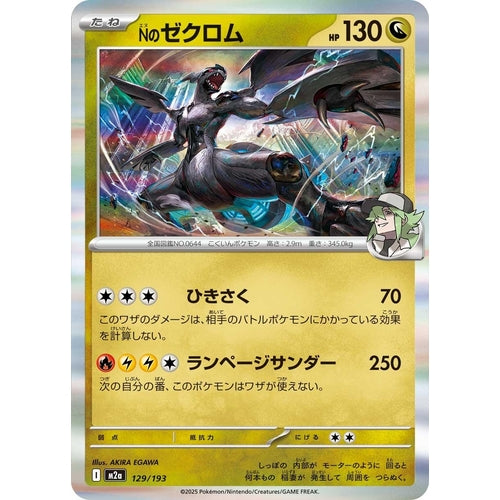 N's Zekrom (129/193) (M2a: High Class Pack: MEGA Dream ex) - PokéBox Australia