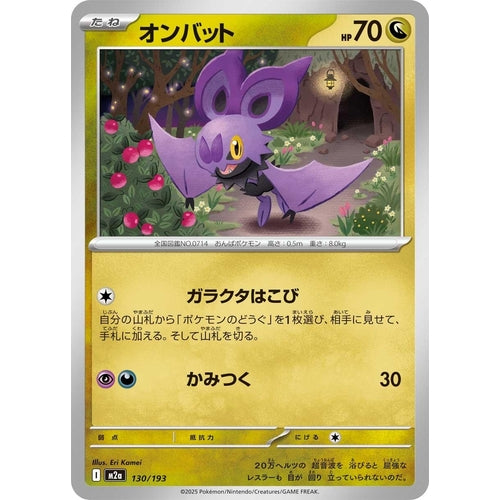 Noibat (130/193) (M2a: High Class Pack: MEGA Dream ex) - PokéBox Australia