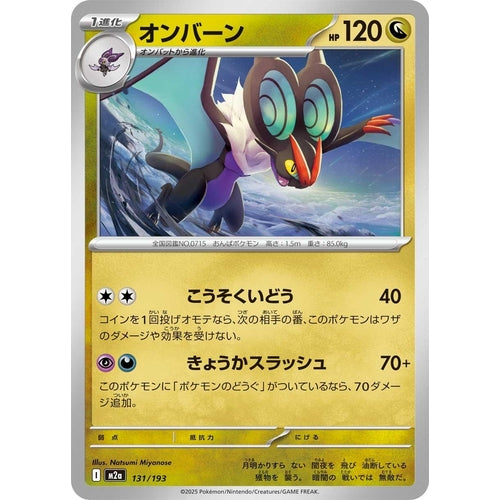 Noivern (131/193) (M2a: High Class Pack: MEGA Dream ex) - PokéBox Australia