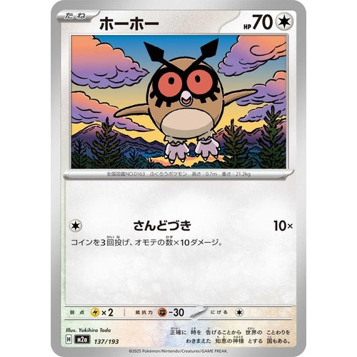 Hoothoot (137/193) (M2a: High Class Pack: MEGA Dream ex) - PokéBox Australia
