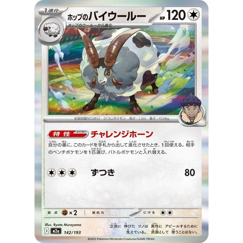 Hop's Dubwool (142/193) (M2a: High Class Pack: MEGA Dream ex) - PokéBox Australia