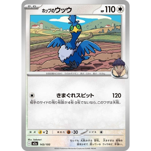 Hop's Cramorant (143/193) (M2a: High Class Pack: MEGA Dream ex) - PokéBox Australia