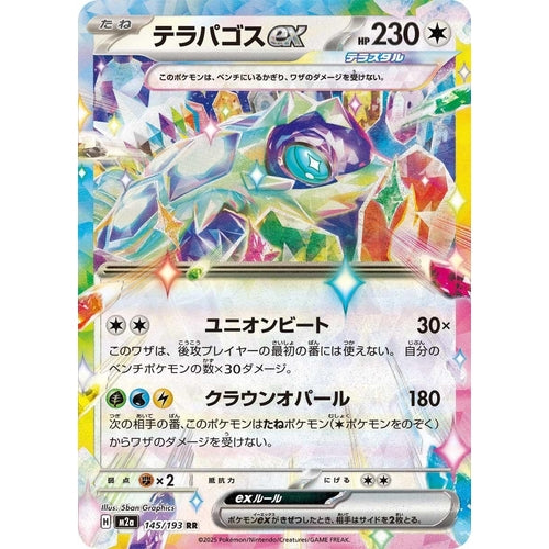 Terapagos ex (145/193) (M2a: High Class Pack: MEGA Dream ex) - PokéBox Australia