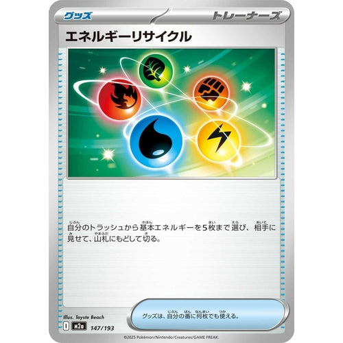 Energy Recycler (147/193) (M2a: High Class Pack: MEGA Dream ex) - PokéBox Australia