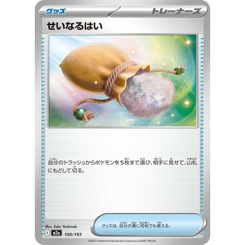 Sacred Ash (150/193) (M2a: High Class Pack: MEGA Dream ex) - PokéBox Australia