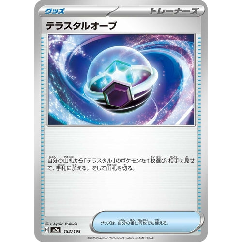 Tera Orb (152/193) (M2a: High Class Pack: MEGA Dream ex) - PokéBox Australia