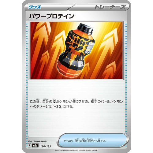 Premium Power Pro (154/193) (M2a: High Class Pack: MEGA Dream ex) - PokéBox Australia