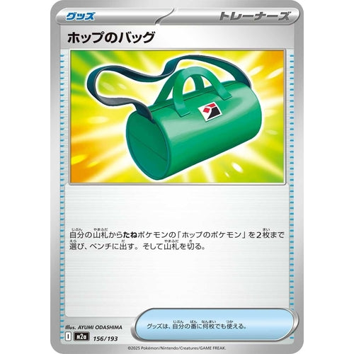 Hop's Bag (156/193) (M2a: High Class Pack: MEGA Dream ex) - PokéBox Australia