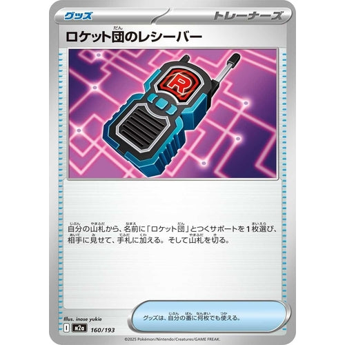 Team Rocket's Transceiver (160/193) (M2a: High Class Pack: MEGA Dream ex) - PokéBox Australia