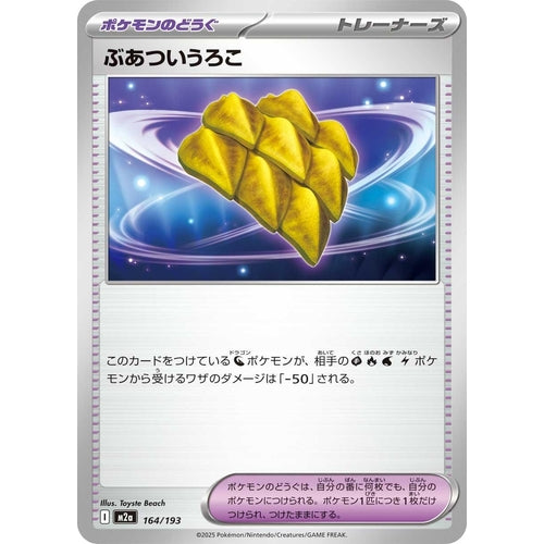 Thick Scales (164/193) (M2a: High Class Pack: MEGA Dream ex) - PokéBox Australia