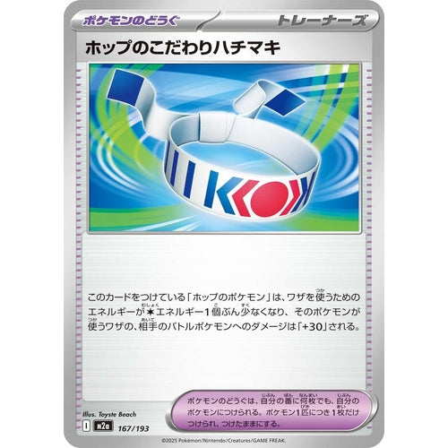 Hop's Choice Band (167/193) (M2a: High Class Pack: MEGA Dream ex) - PokéBox Australia