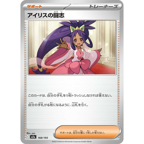 Iris's Fighting Spirit (168/193) (M2a: High Class Pack: MEGA Dream ex) - PokéBox Australia