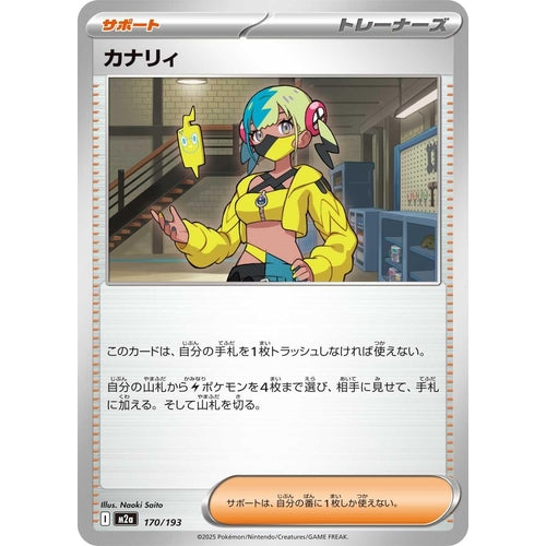 Canari (170/193) (M2a: High Class Pack: MEGA Dream ex) - PokéBox Australia