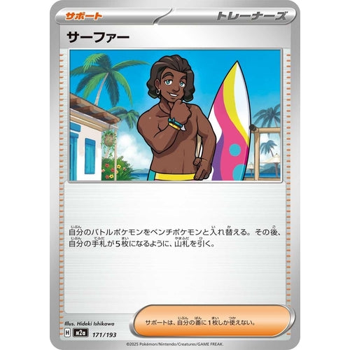 Surfer (171/193) (M2a: High Class Pack: MEGA Dream ex) - PokéBox Australia
