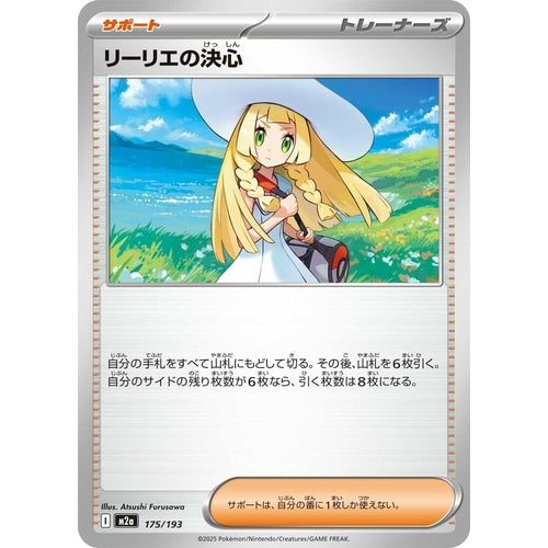 Lillie's Determination (175/193) (M2a: High Class Pack: MEGA Dream ex) - PokéBox Australia