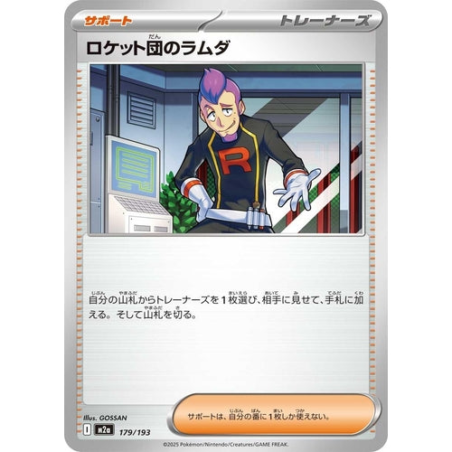 Team Rocket's Petrel (179/193) (M2a: High Class Pack: MEGA Dream ex) - PokéBox Australia