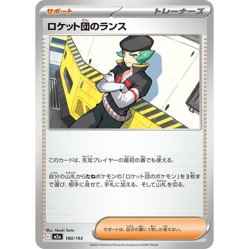 Team Rocket's Proton (180/193) (M2a: High Class Pack: MEGA Dream ex) - PokéBox Australia