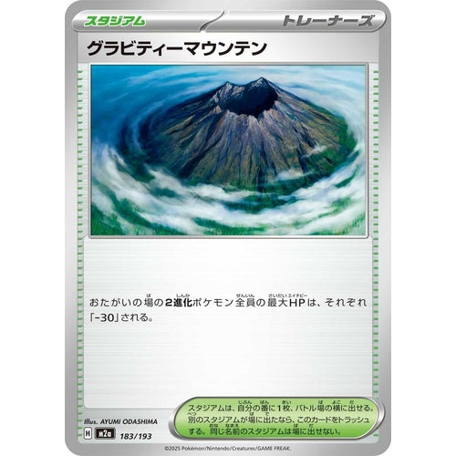 Gravity Mountain (183/193) (M2a: High Class Pack: MEGA Dream ex) - PokéBox Australia