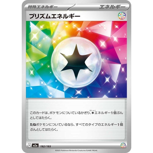 Prism Energy (192/193) (M2a: High Class Pack: MEGA Dream ex) - PokéBox Australia