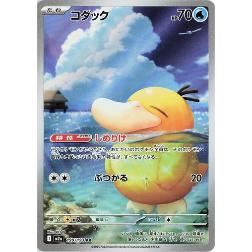 Psyduck (199/193) (M2a: High Class Pack: MEGA Dream ex) - PokéBox Australia
