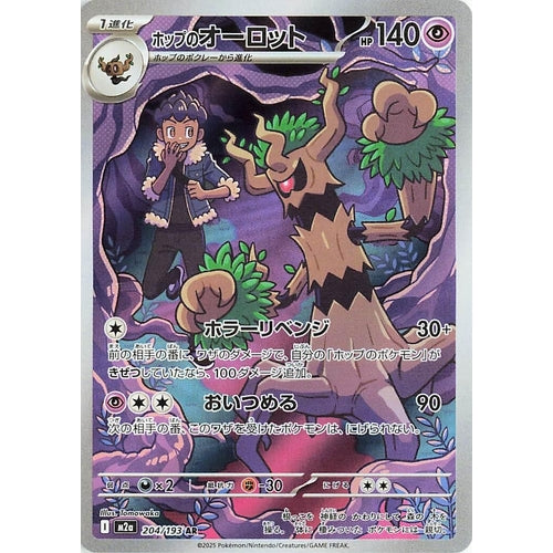 Hop's Trevenant (204/193) (M2a: High Class Pack: MEGA Dream ex)