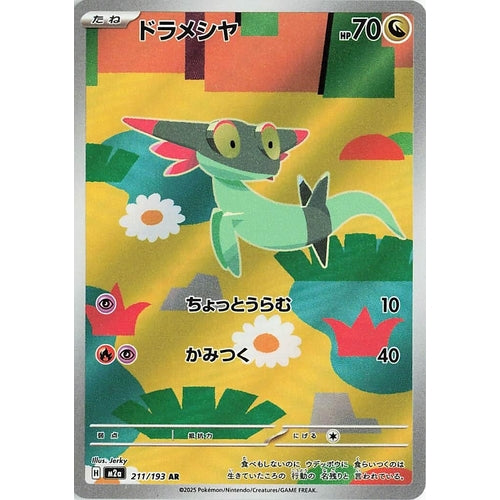 Dreepy (211/193) (M2a: High Class Pack: MEGA Dream ex) - PokéBox Australia