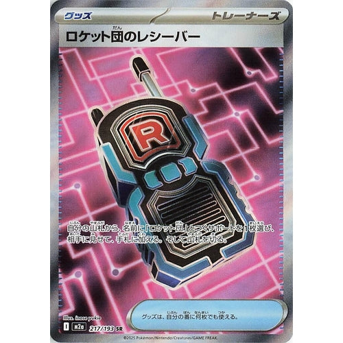 Team Rocket's Transceiver (217/193) (M2a: High Class Pack: MEGA Dream ex) - PokéBox Australia
