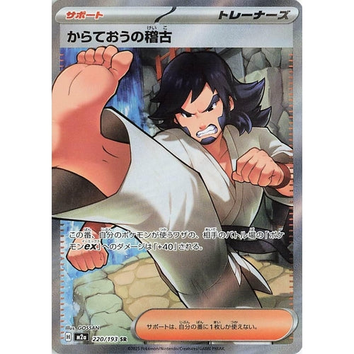 Black Belt's Training (220/193) (M2a: High Class Pack: MEGA Dream ex) - PokéBox Australia