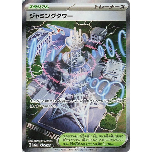 Jamming Tower (222/193) (M2a: High Class Pack: MEGA Dream ex)