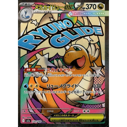 Mega Dragonite ex (232/193) (M2a: High Class Pack: MEGA Dream ex)