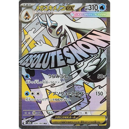 Mega Froslass ex (224/193) (M2a: High Class Pack: MEGA Dream ex) - PokéBox Australia