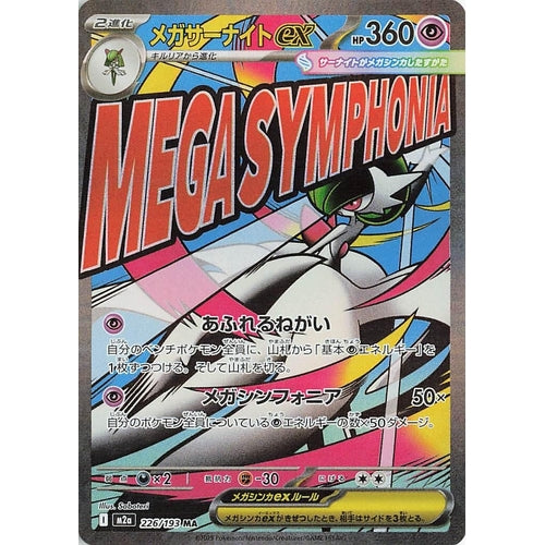 Mega Gardevoir ex (226/193) (M2a: High Class Pack: MEGA Dream ex) - PokéBox Australia