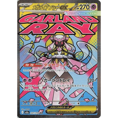 Mega Diancie ex (227/193) (M2a: High Class Pack: MEGA Dream ex) - PokéBox Australia