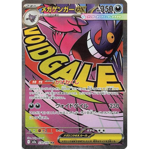 Mega Gengar ex (230/193) (M2a: High Class Pack: MEGA Dream ex) - PokéBox Australia