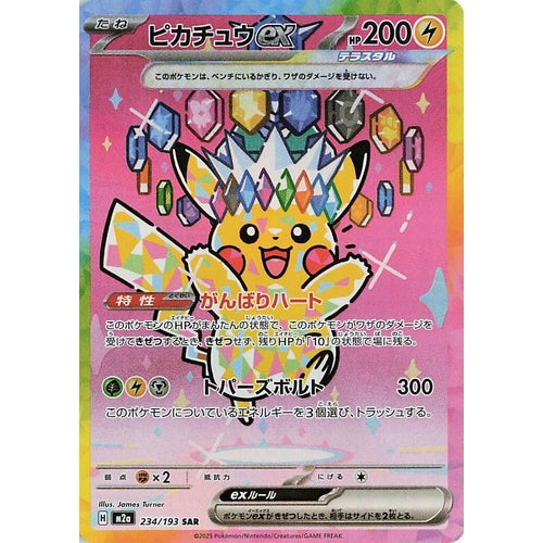 Pikachu ex (234/193) (M2a: High Class Pack: MEGA Dream ex) - PokéBox Australia