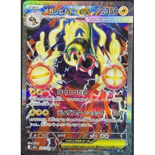 Mega Eelektross ex (235/193) (M2a: High Class Pack: MEGA Dream ex) - PokéBox Australia