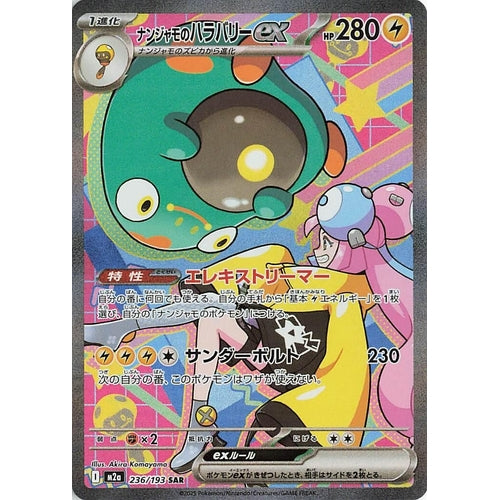 Iono's Bellibolt ex (236/193) (M2a: High Class Pack: MEGA Dream ex) - PokéBox Australia