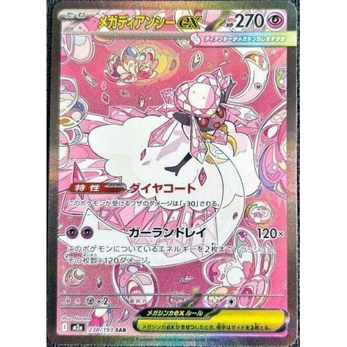 Mega Diancie ex (238/193) (M2a: High Class Pack: MEGA Dream ex) - PokéBox Australia