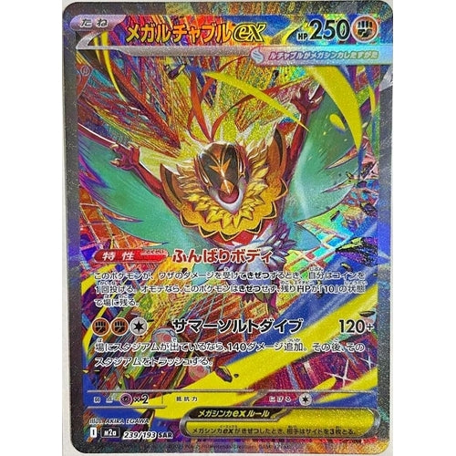 Mega Hawlucha ex (239/193) (M2a: High Class Pack: MEGA Dream ex) - PokéBox Australia