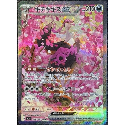 Fezandipiti ex (244/193) (M2a: High Class Pack: MEGA Dream ex) - PokéBox Australia
