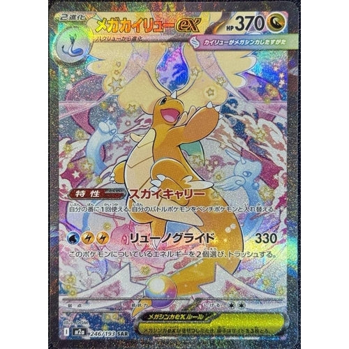 Mega Dragonite ex (246/193) (M2a: High Class Pack: MEGA Dream ex) - PokéBox Australia