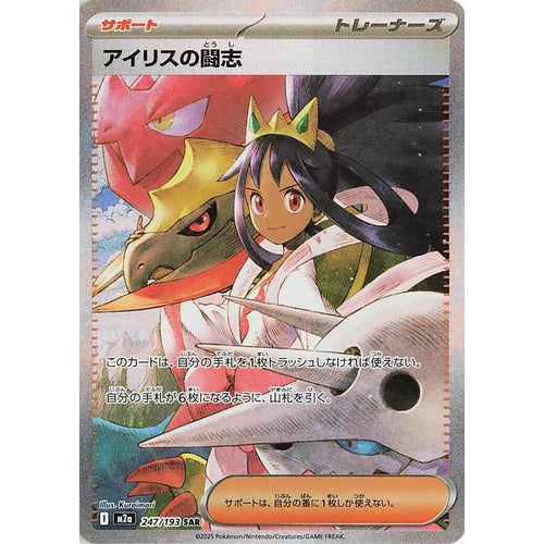 Iris's Fighting Spirit (247/193) (M2a: High Class Pack: MEGA Dream ex) - PokéBox Australia