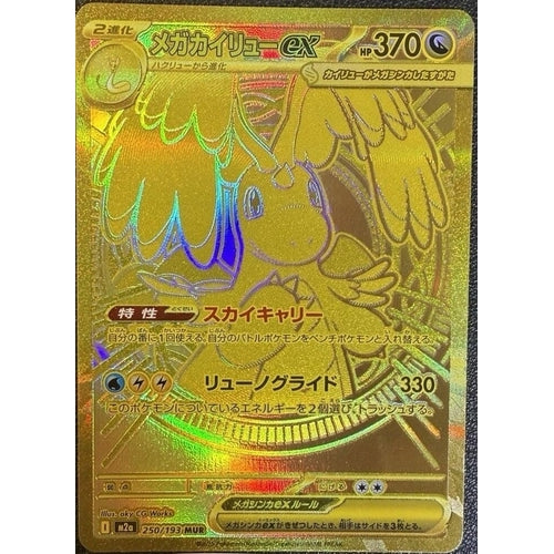 Mega Dragonite ex (250/193) (M2a: High Class Pack: MEGA Dream ex) - PokéBox Australia