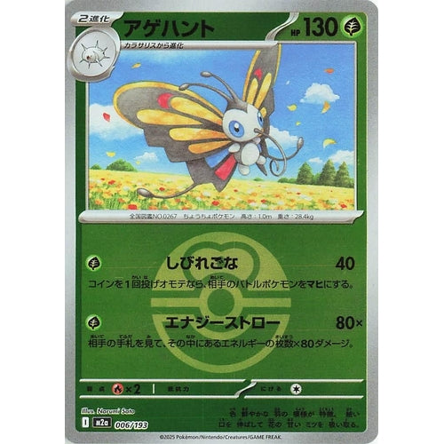 Beautifly - 006/193 (Love Ball Pattern) (006/193) (M2a: High Class Pack: MEGA Dream ex) - PokéBox Australia