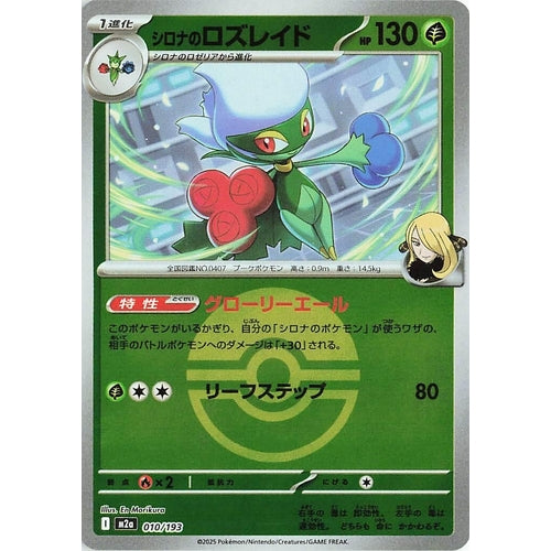 Cynthia's Roserade (Poke Ball Pattern) (010/193) (M2a: High Class Pack: MEGA Dream ex) - PokéBox Australia