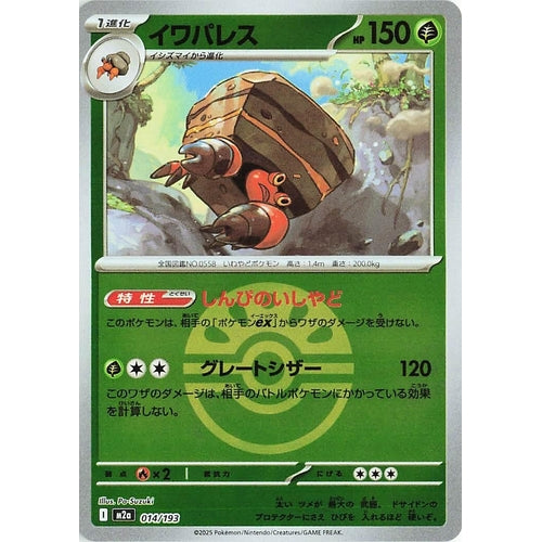 Crustle (Friend Ball Pattern) (014/193) (M2a: High Class Pack: MEGA Dream ex) - PokéBox Australia
