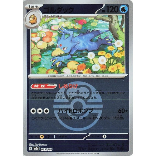 Golduck (Love Ball Pattern) (033/193) (M2a: High Class Pack: MEGA Dream ex) - PokéBox Australia