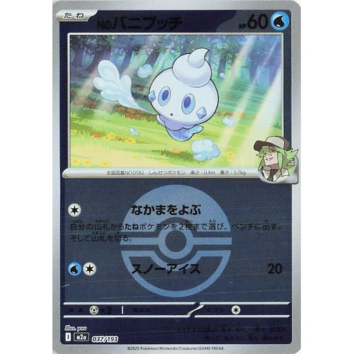 N's Vanillite (Poke Ball Pattern) (037/193) (M2a: High Class Pack: MEGA Dream ex) - PokéBox Australia